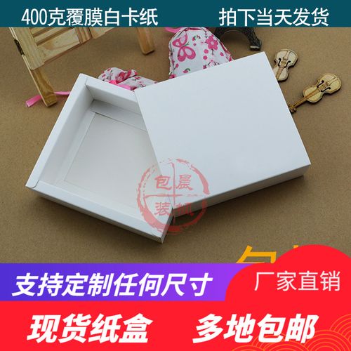 白色白卡纸抽屉包装盒现货定做印刷化妆品盒精油盒子手工皂盒定制