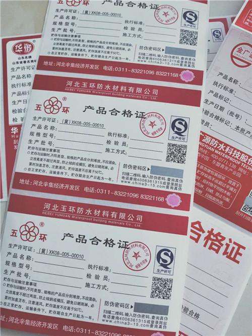 天津河西汽车用品产品防伪合格证-印刷厂质量稳定
